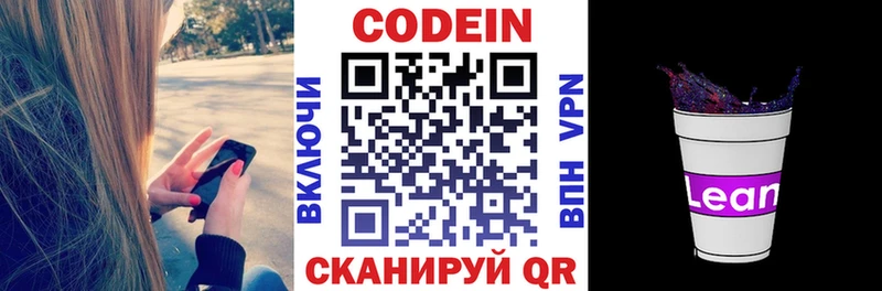 Кодеиновый сироп Lean напиток Lean (лин) Кораблино